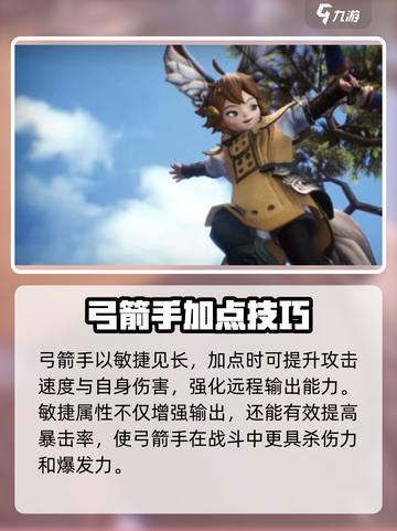 剑灵2🔥弓箭手加点推荐来啦！新手必看⚡截图2