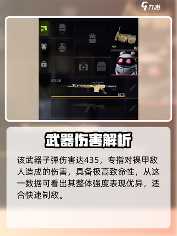萤火突击SR18强度曝光！💥截图2