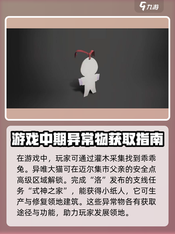 七日世界雪国人生异常物有哪些介绍截图3