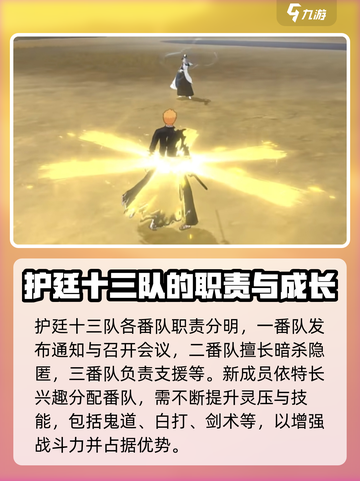 境界刀鸣护廷十三队加入条件是什么介绍截图3