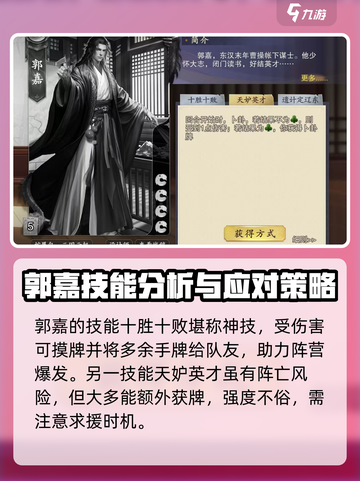 三国杀郭嘉玩法🔥超全卡牌技能介绍来啦！截图3
