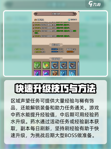 英雄冒险团快速升级方法一览介绍截图3