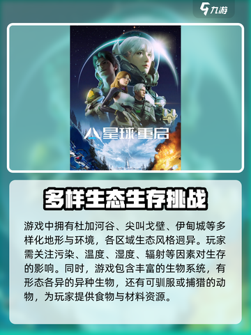 星球重启官网公测时间介绍截图3