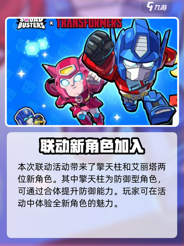 爆裂小队联动变形金刚活动介绍介绍截图2