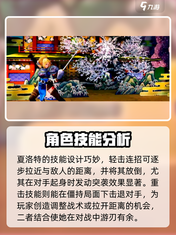 侍魂晓手游夏洛特🔥超强详解来啦！截图3