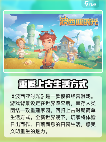 波西亚时光手游是什么类型介绍截图2