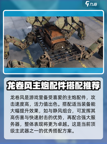 创世战车🔥龙卷风搭配攻略，助你战无不胜！截图2