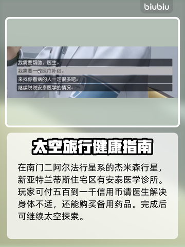 星空治疗疾病？揭秘宇宙般神奇疗法✨截图3