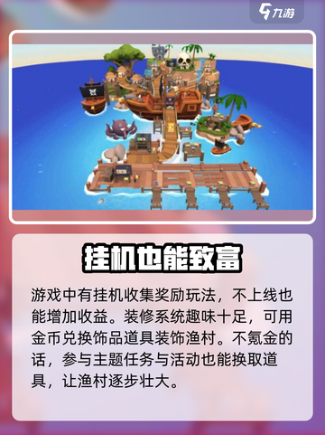 幸福小渔村🔥超全玩法攻略，轻松上手赚金币！🐟截图3