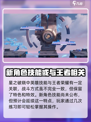 星之破晓李逍遥好玩吗介绍截图3