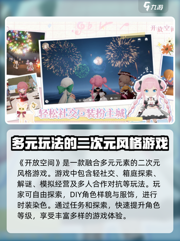 开放空间是什么游戏介绍截图2