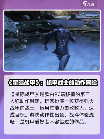 星际战甲手游🔥：未来战士的巅峰对决！截图3