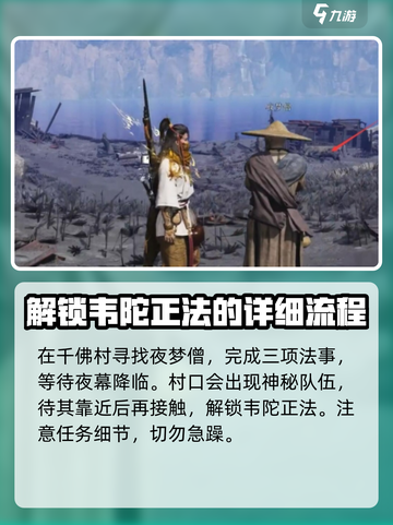 燕云十六声韦陀正法获取攻略介绍截图3