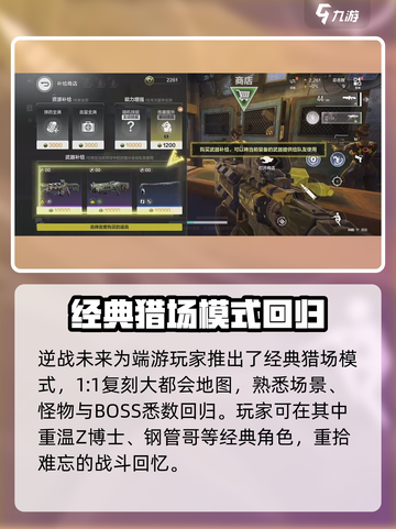 逆战未来经典猎场怎么玩介绍截图2