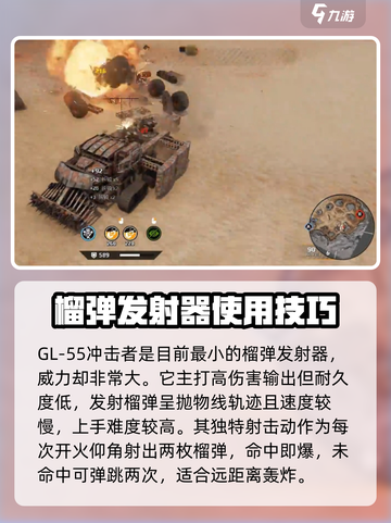 创世战车榴弹发射器怎么样介绍截图2