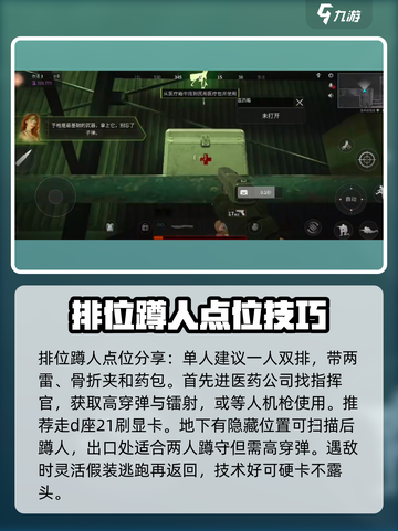 萤火突击🔥必看！掌握点位技巧，轻松吃鸡🎮截图2