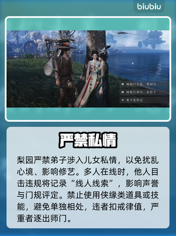 🔥《燕云十六声》梨园门规揭秘！🎭截图4