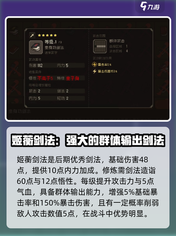 大江湖之苍龙与白鸟🔥顶级武功推荐👇截图3
