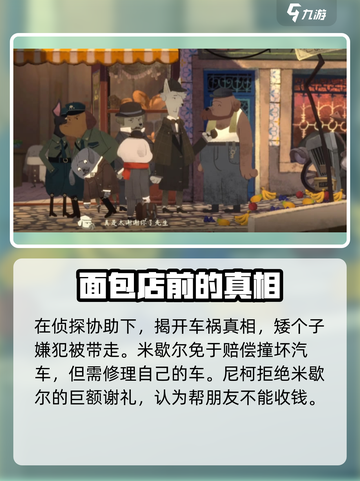 落日山丘车祸💡真相大揭秘！游戏线索全解析👇截图7