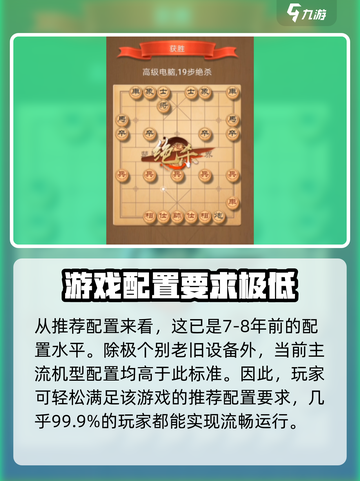 开心象棋配置要求🔥开心象棋低配也能玩🎉截图5