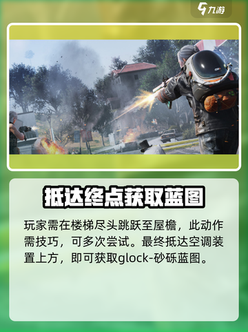 七日世界glock-砂砾蓝图获取攻略介绍截图4