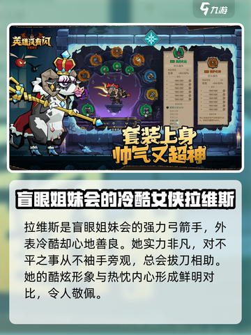 英雄没有闪拉维斯战斗实力详解🔥🎮截图2