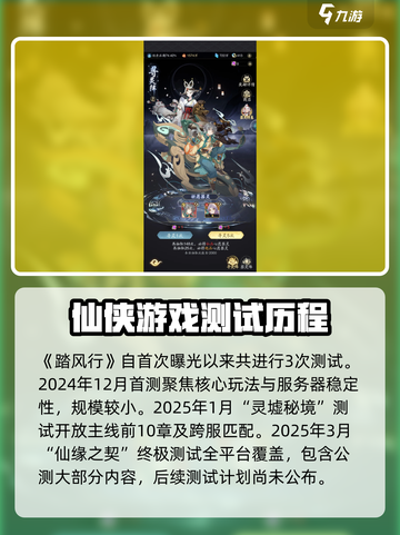 踏风行测试还有吗介绍截图3