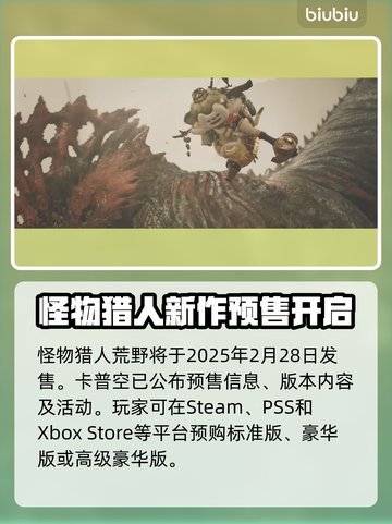 怪物猎人荒野发售日🔥重磅来袭！🎮截图2