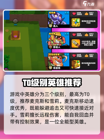 爆裂小队🔥英雄排名：最强🎉推荐！截图2