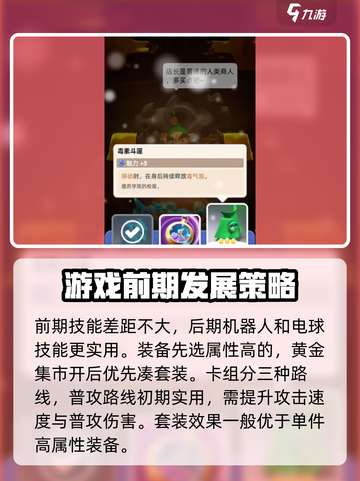 Knight Dash🔥入门搭配攻略，阵容详解⚡玩转《骑士冲呀》！截图3