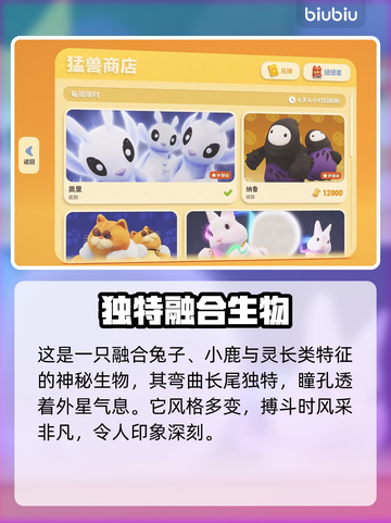 猛兽派对🔥奥里角色超详细解析来了！🎮截图2