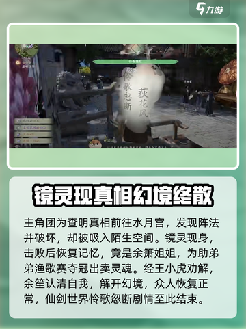 仙剑世界怜歌忽断讲的是什么介绍截图4