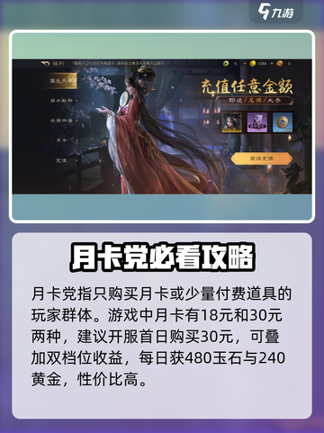 三国谋定天下🔥月卡党也能称霸！超详细玩法攻略来了🎉截图2