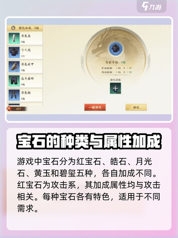 新天龙八部手游宝石有哪些介绍截图2
