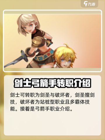 龙之谷世界🔥转职职业全解析！必看👇截图2