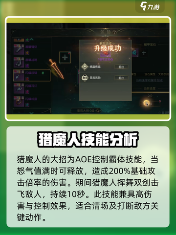 神魔大陆猎魔人怎么玩介绍截图4
