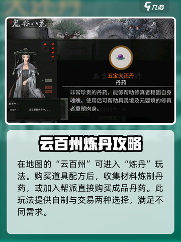 鬼谷八荒阿嬉任务攻略介绍截图3