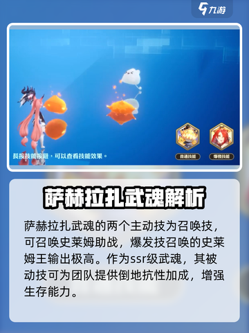 剑与骑士团🔥萨赫拉扎技能超详细攻略来啦！截图3
