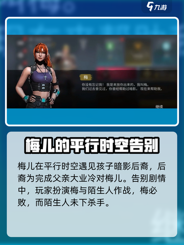 暗影格斗3梅儿复活了吗介绍截图3