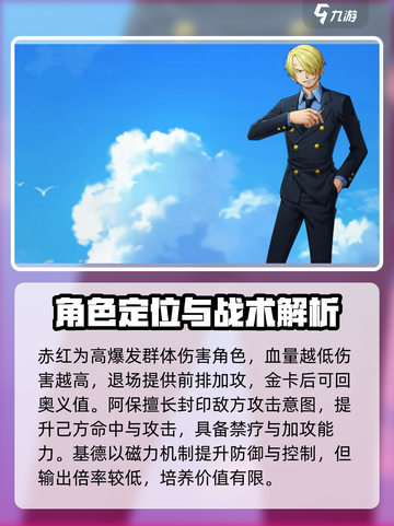 《航海王梦想指针SSR角色排行榜TOP🔥》截图3