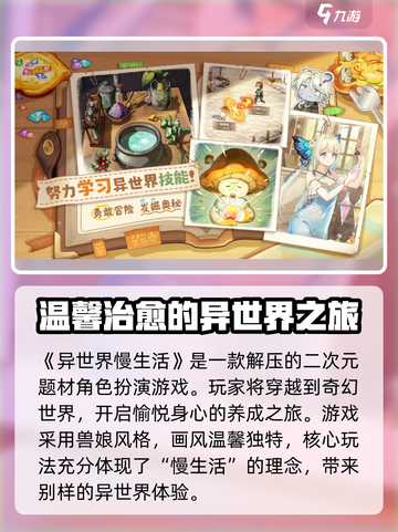 异世界慢生活上线时间分享介绍截图3