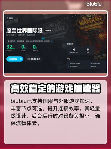 魔兽世界🔥加速器推荐，效果炸裂不卡顿！截图3