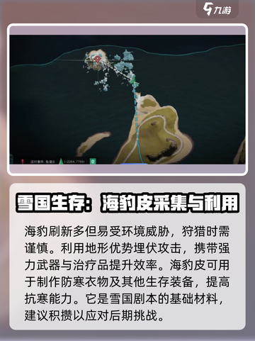 七日世界海豹皮怎么获取介绍截图4