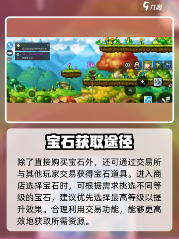 冒险岛枫之传说💎宝石快速获取秘籍🔥截图4