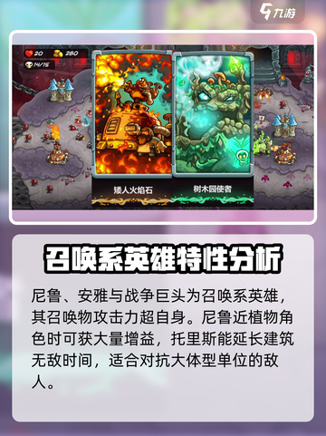 王国保卫战5联盟🔥全英雄介绍来啦！🚀截图4