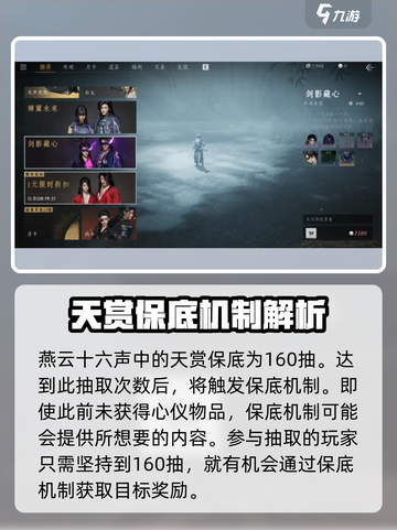 燕云十六声天赏多少保底介绍截图2