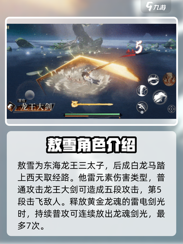 西行纪燃魂敖雪龙魂技能怎么样介绍截图2