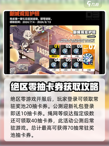 绝区零🔥开服白嫖180抽！新手必看🎁截图3