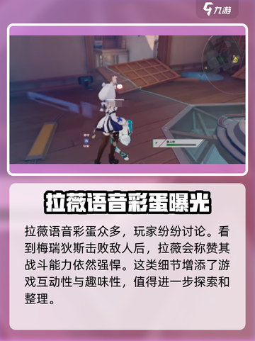 卡拉彼丘语音彩蛋大揭秘💥游戏迷必看！截图2