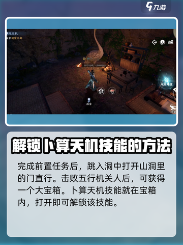 逆水寒手游卜算天机怎么获得介绍截图3